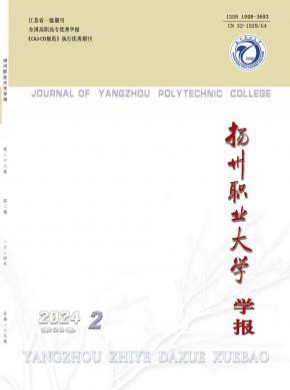扬州职业大学学报